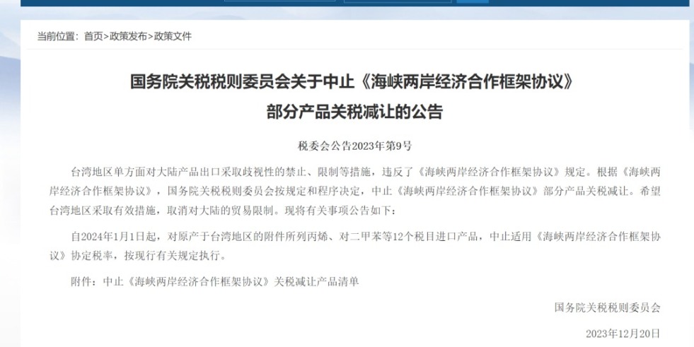 又粗又长有大操逼视频国务院关税税则委员会发布公告决定中止《海峡两岸经济合作框架协议》 部分产品关税减让